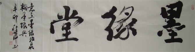 胡秋萍 题字