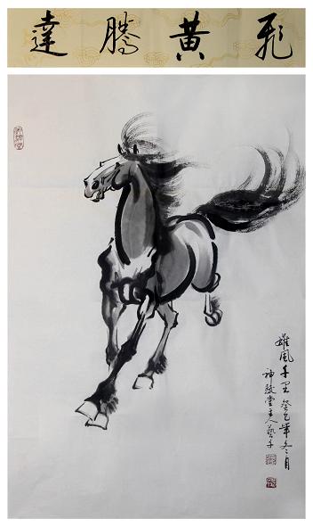 张艺千作品《骏马奔腾》