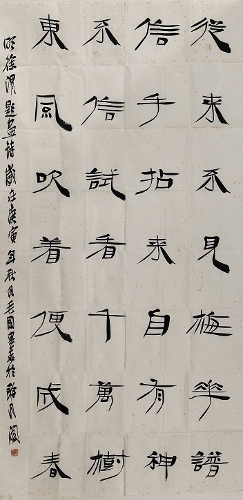 毛国典书法精品137x70cm（80年代红星老纸创作）